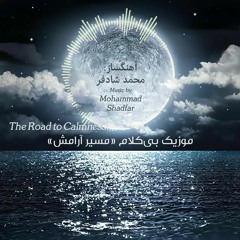 The Road to Calmness