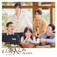 无畏 (Lấy Danh Nghĩa Người Nhà OST)