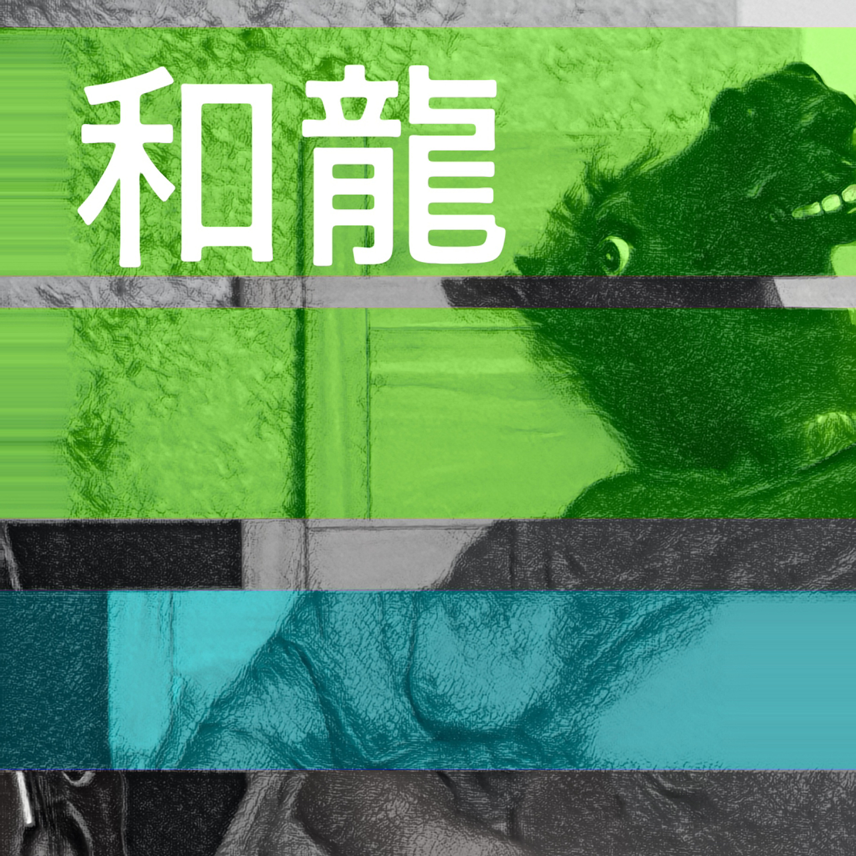 Get on A Horse episode artwork