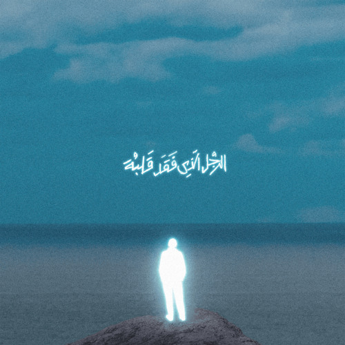 Marwan Moussa-SADA2NY-مروان موسي-صدقني