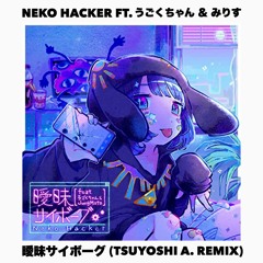 Neko Hacker - 曖昧サイボーグ (feat. うごくちゃん & みりす) (Tsuyoshi A. Remix)