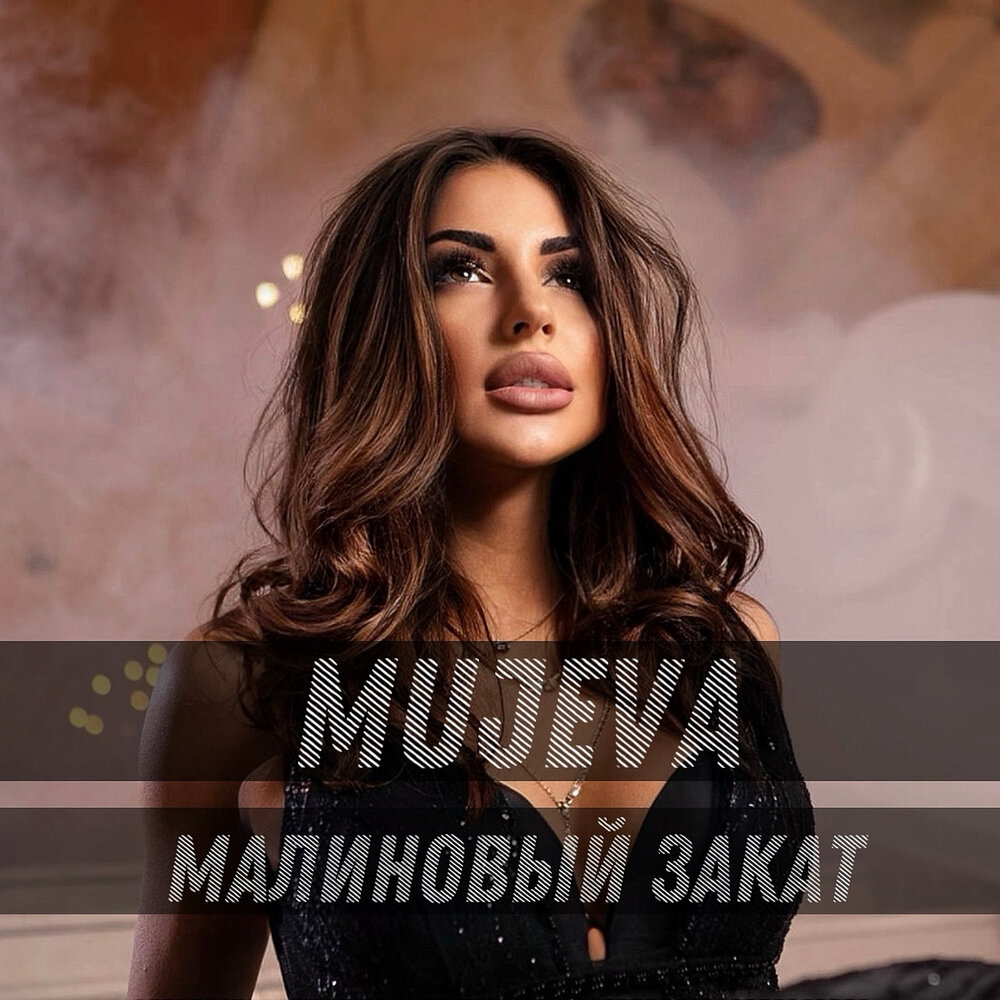 Pakua MUJEVA - Малиновый закат (Batishev Remix)
