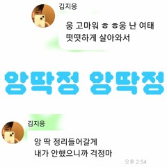 앙딱정앙딱정