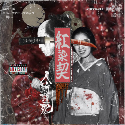 紅染契