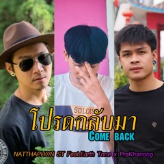 โปรดกลับมา - NATTHAPHON ST Feat Earth Tone x PraKhanong