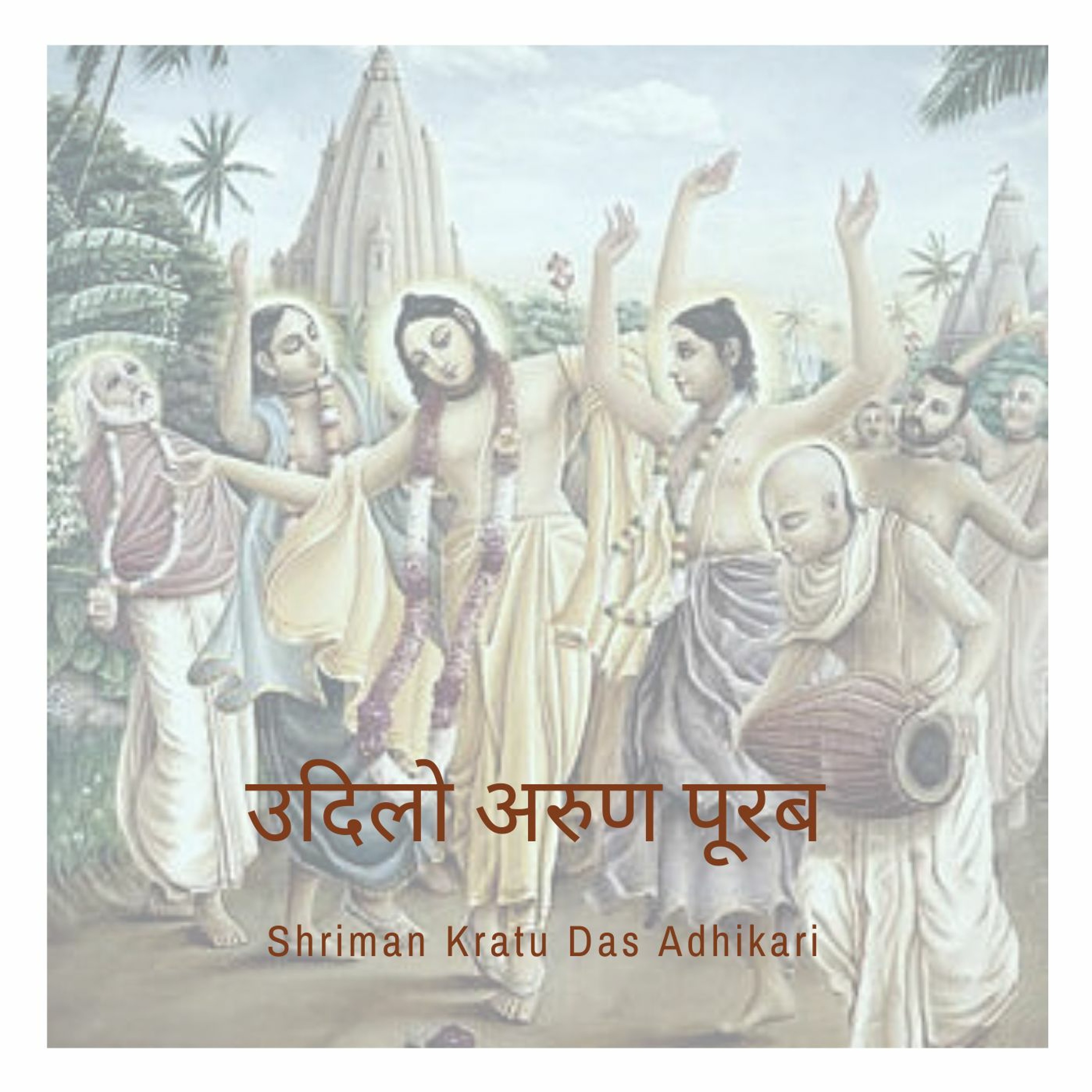 Shriman Kratu Das Adhikari