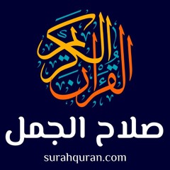 دعاء - الشيخ صلاح الجمل - بكاء الحاضرين وخشوع يبكي القلب