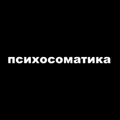 плацебо