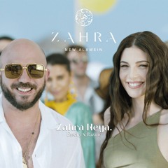 زهرة هي - محمود العسيلي & رزان جمال | Zahra Heya - Esseily ft. Razane