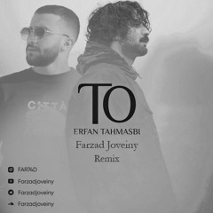 Erfan Tahmasbi - To (Farzad Joveiny Remix) ریمیکس تو از عرفان طهماسبی