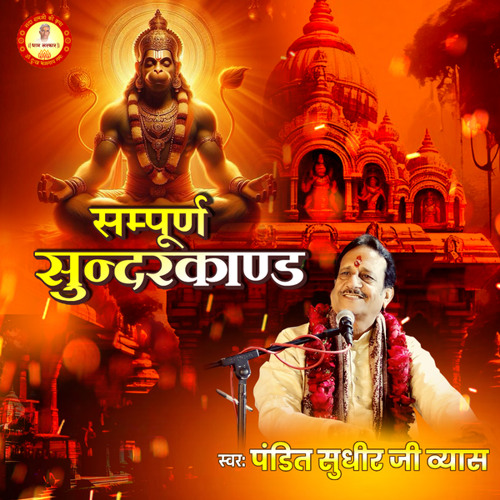 Sampurna Sundarkand Part 6