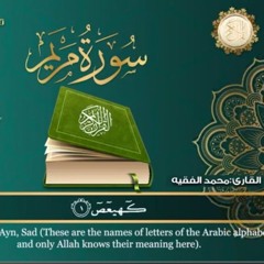 سورة مريم كاملة للقارئ الشيخ محمد الفقية .تلاوة رائعة و خاشعه اسمع بقلبك 🌹