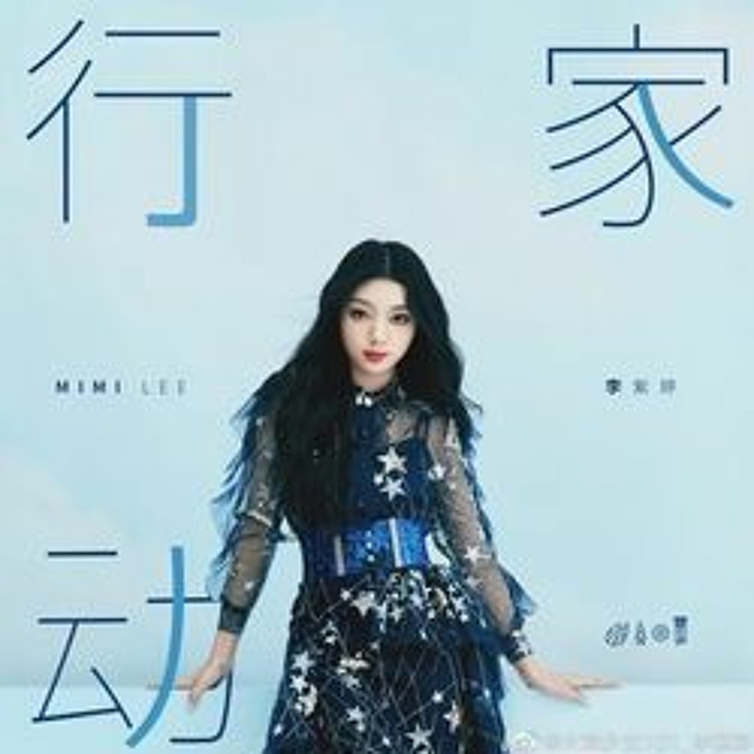 Listen to 行动家- 李紫婷by Rocket Girls 101 | 火箭少女101① in