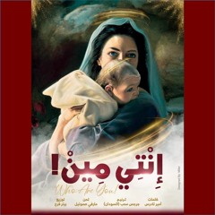 إنتى مين !!