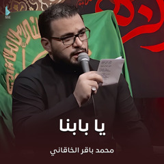 يا بابنا