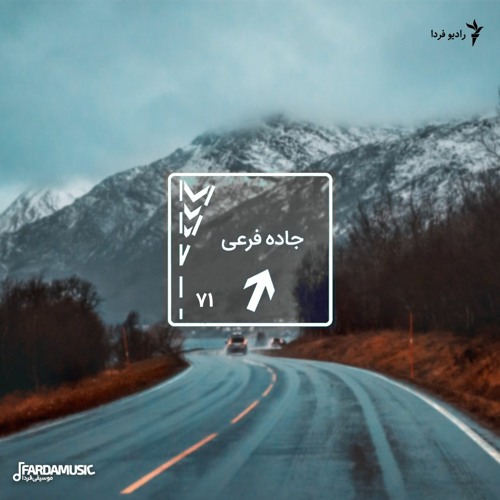 جاده‌ فرعی - ۷۱