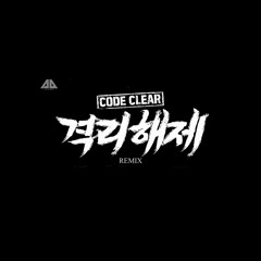 격리해제 (CODE CLEAR) Remix [with 19 Artists]