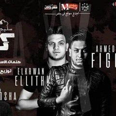 اغنيه كلبش 3  _   الليثي الكروان _  اورج يوسف اوشا  و ايدو  _   توزيع  فيجو _ كلمات الجن و الاسطورة(