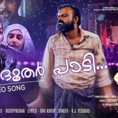 Devadoothar_Paadi_|_Nna_Thaan_Case_Kodu_|_Kunchacko_Boban_|(Slowly) Reverb