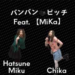 バンバン🖤ビッチ