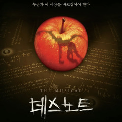 데스노트 - 서곡