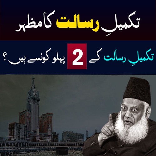 Stream Takmeel E Risalat Nabi ï º Ki Shan Dr Israr Ahmed Official