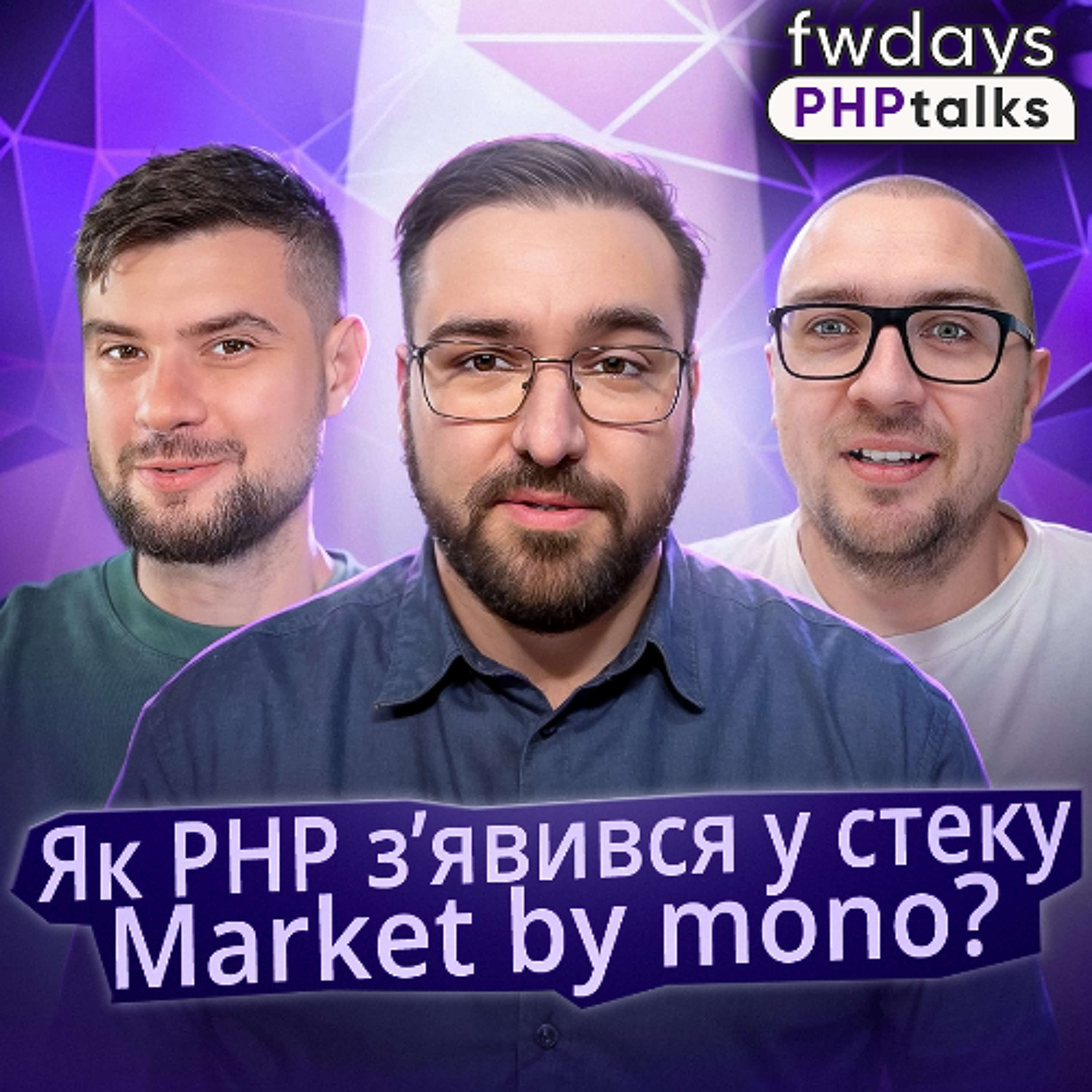 Fwdays Tech Talks