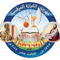 شعار مهرجان الكرازة 2009