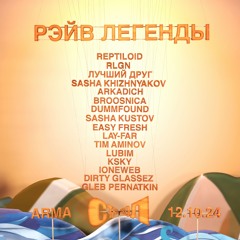 DUMMFOUND | STVOL.TV: РЕЙВ ЛЕГЕНДЫ