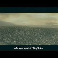 من الذي قتل 300 جندي بسهم واحد ؟! .. #مقتطفات_سلسلة_الأسطورة .. د . حازم شومان