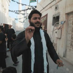 من جيلٍ الى جيل / الرادود محمد غلوم / محرم 1446 - 2024 م