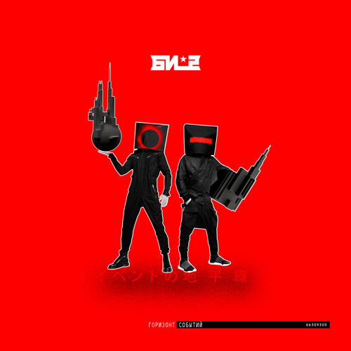 Пора возвращаться домой (feat. Oxxxymiron)