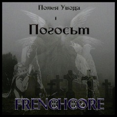 Poleja Uvoda - Pogost (rave edit)