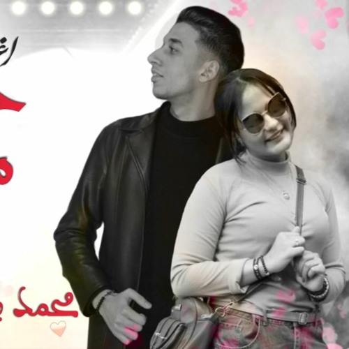 اغنيه حبك مسؤليه اغاني رومنسي غناء محمد بوبس وجيسي 2020