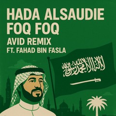Hada Alsaudie Foq Foq - Fahad Bin Fasla (AVID Remix) هذا السعودي فوق .. فوق - فهد بن فصلا ريمكس