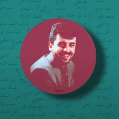 احسدك على البرود " هيثم يوسف