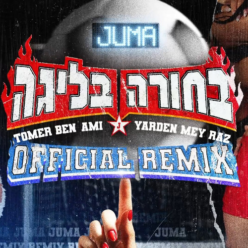 Stream (Yarden Mey Raz & Tomer Ben Ami Official Remix) גל ג'ומה - בחורה ...