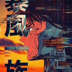 暴風一族 (SAIVII Remix)