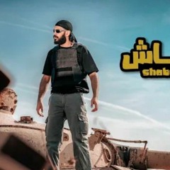 خليفة اوجي شوباش - KHALIFA OG SHOBASH