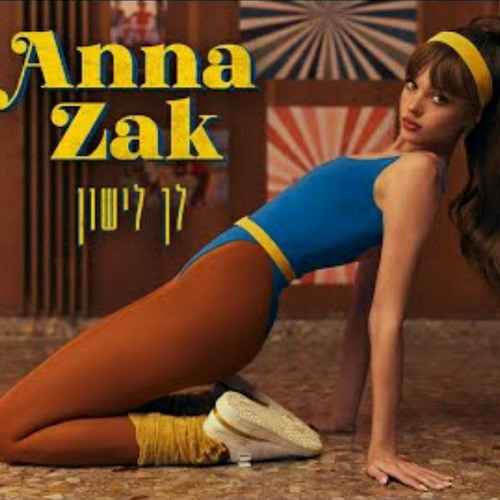 אנה זק - לך לישון (Prod. By Jordi)