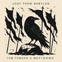 ГЗМ - Говори з мертвими