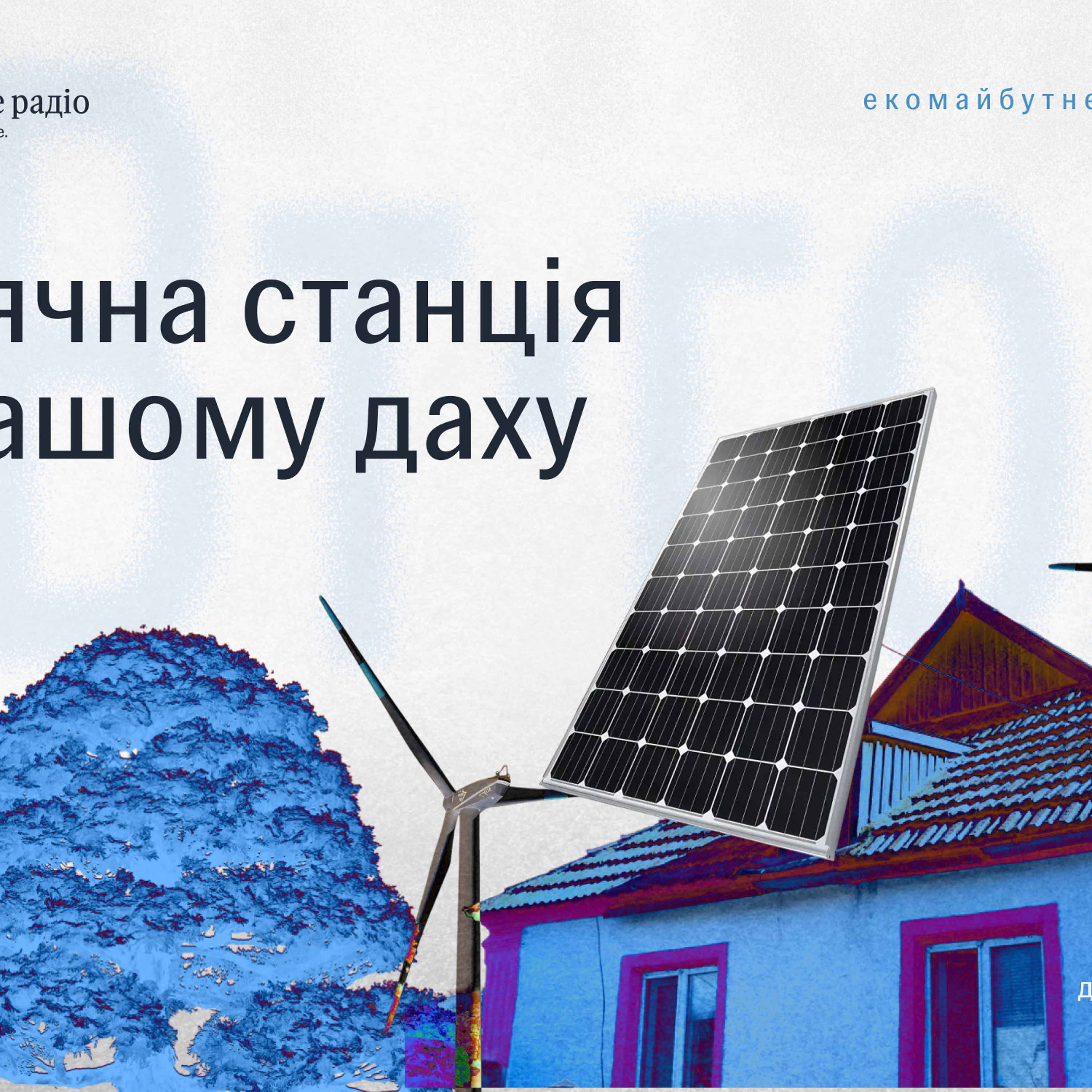 В Україні зараз бум сонячної енергетики, — технічний директор компанії «Атмосфера» Олександр Ковпак