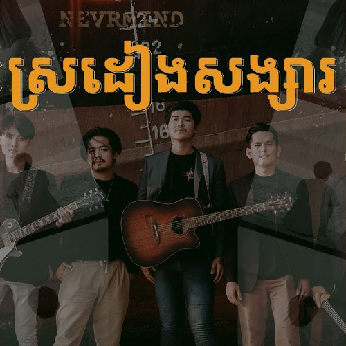 ស្រដៀងសង្សារ