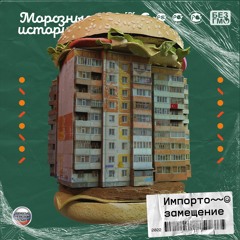 Импортозамещение