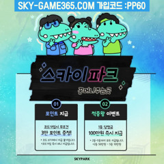 ⭐╲온라인카지노╱⭐ *꽁머니* 전원 환전가능!! 구글검색[스카이파크]