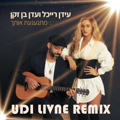 עידן רייכל ועדן בן זקן - מתגעגעת אותך (Udi Livne Remix) *FREE DOWNLOAD*