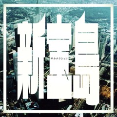 サカナクション - 新宝島 (Hardstyle Bootleg)