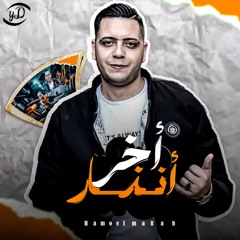 اخر انذار