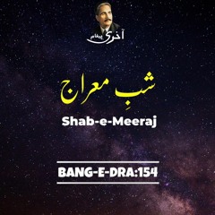 Shab E Miraj By Allama Iqbal - Voice of Zia Mohyeddin