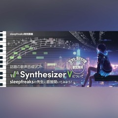 Synthesizer V Studio Pro デモソング